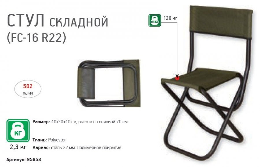 стул FC-16