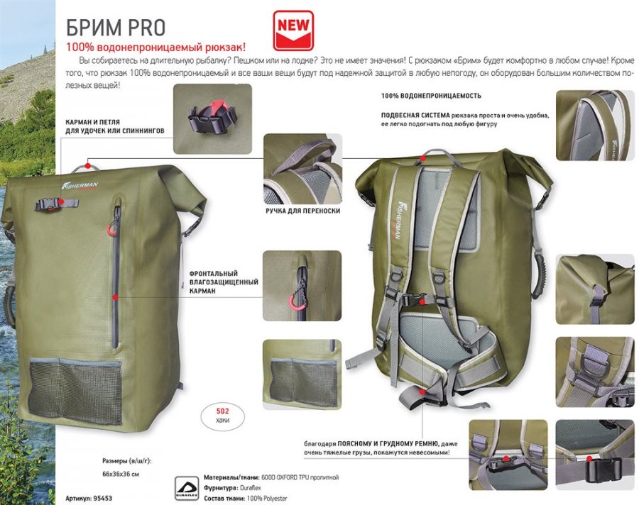 Рюкзак fisherman nova tour брим pro 95453-502-00