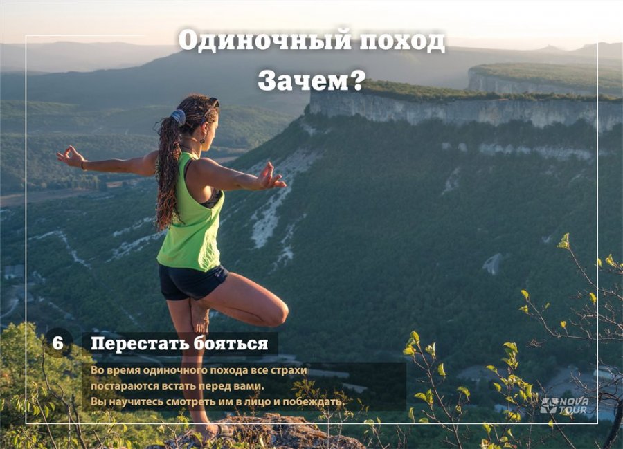 Tourism ответы. Одиночный поход. Туризм почему это интересно. Почему одиночный туризм не приветствуется?.