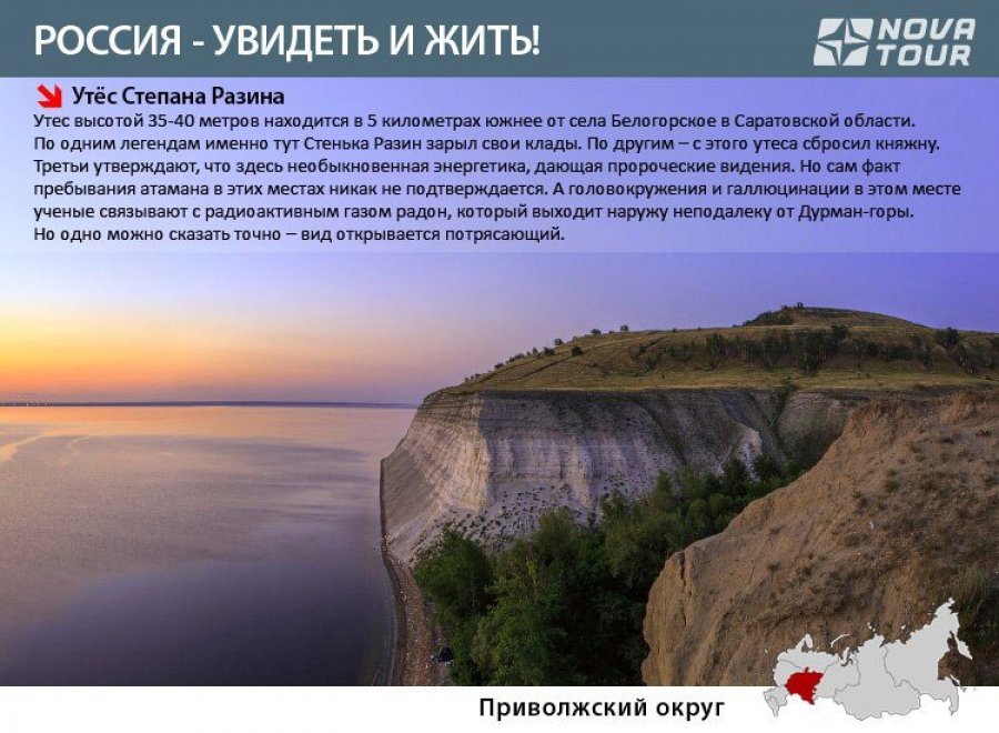 утёс степана разина саратов. утёс степана разина саратовская. волга река утес степана разина. утес стеньки разина. утёс степана разина.