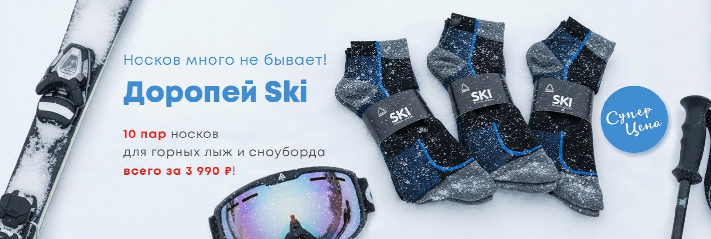 Доропей SKI