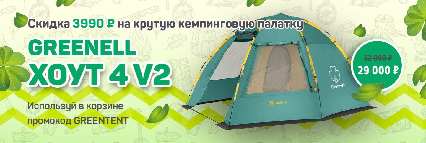Палатка кемпинговая семейная Хоут 4 v2