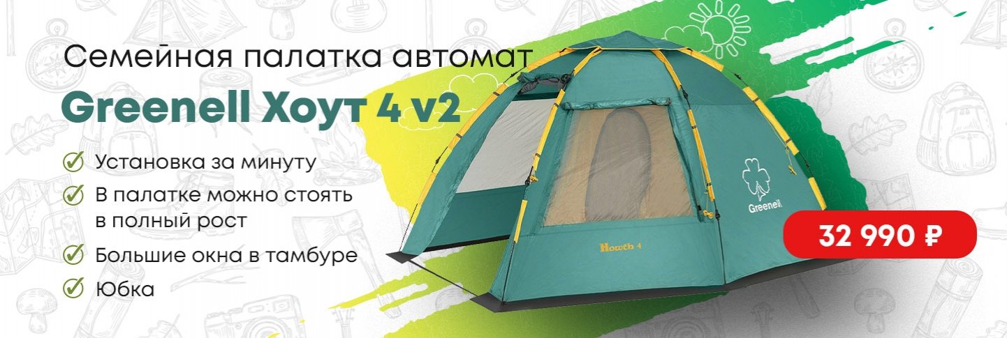 Палатка кемпинговая семейная Хоут 4 v2