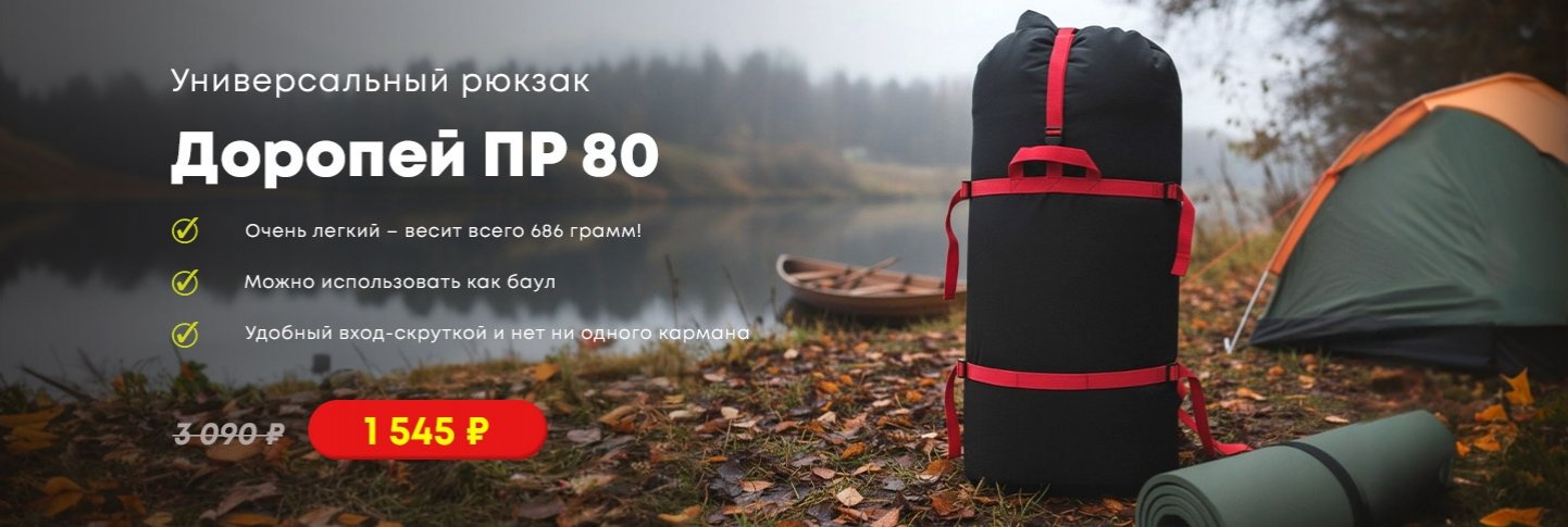 Доропей ПР 80