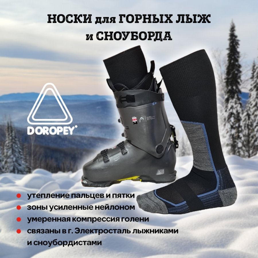 Горнолыжные носки Doropey Ski унисекс (серый/черный/синий)