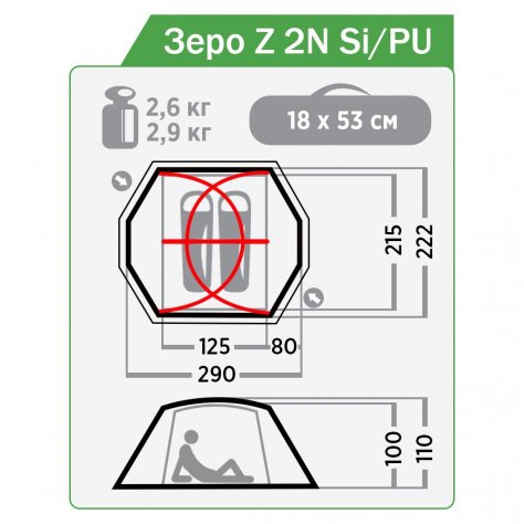 Палатка трекинговая Normal Зеро Z 2 Si/PU (жёлтый)