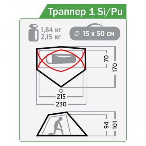 Палатка Normal Траппер 1 Si/PU (олива)