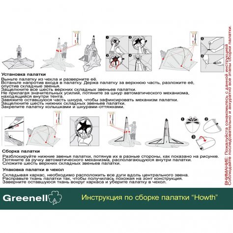 Палатка кемпинговая семейная Greenell Хоут 4 V2